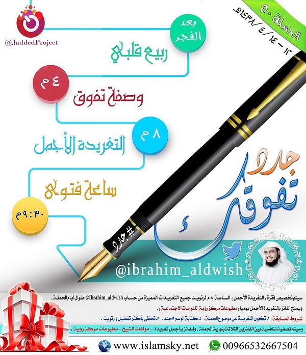 الحملة50 #جدد_تفوقك