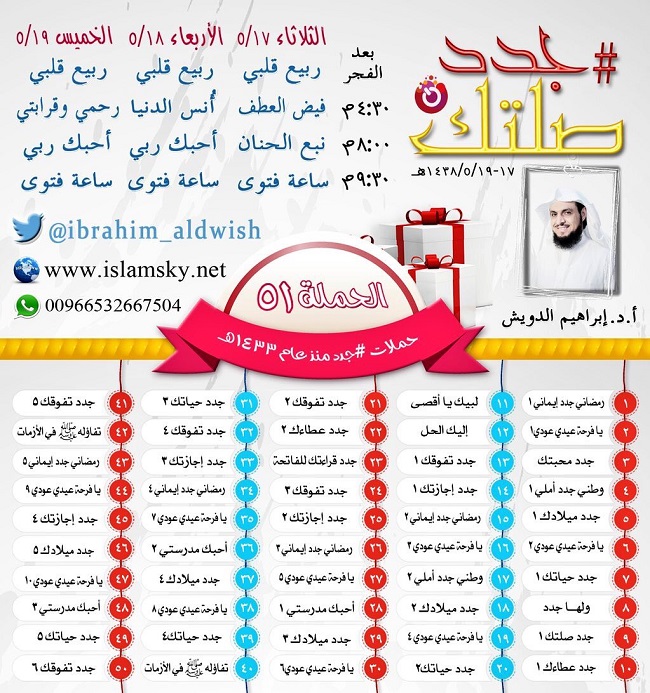 الحملة51 #جدد_صلتك
