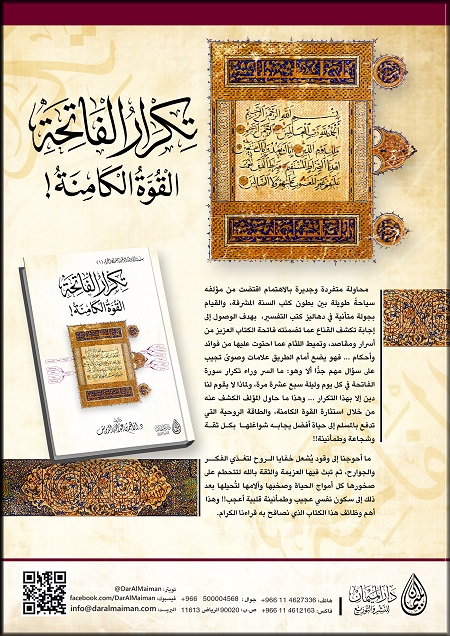 كتاب (تكرار الفاتحة القوة الكامنة)