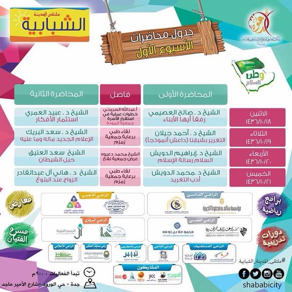 الدويش يشارك في ملتقى (بأخلاقنا