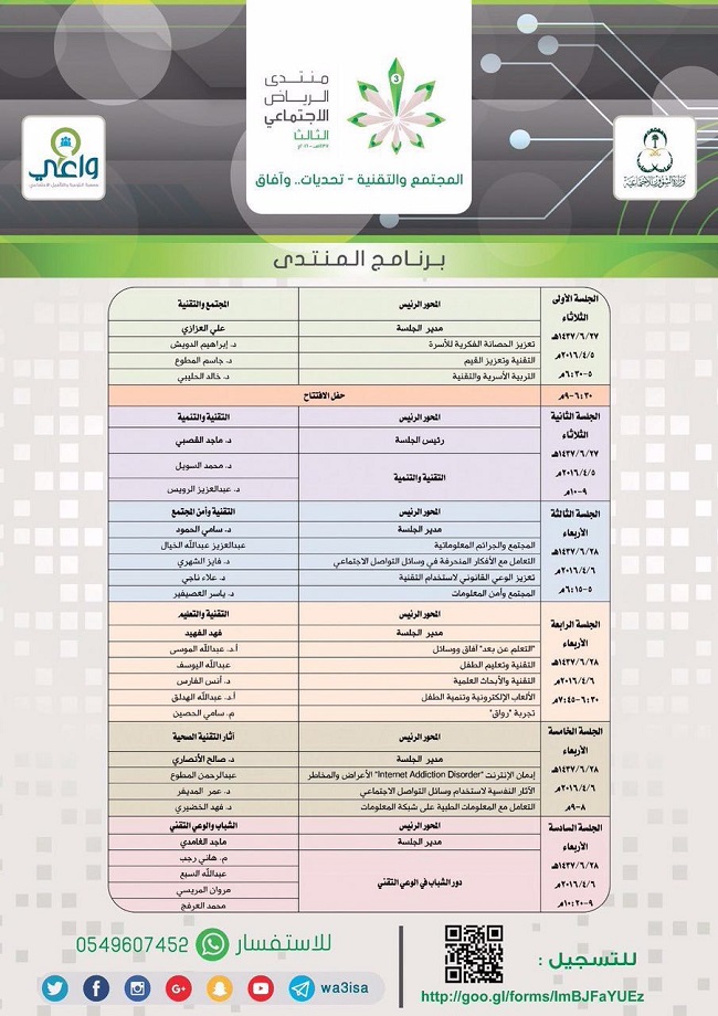 الدويش يحاضر عن "الحصانة الفكرية